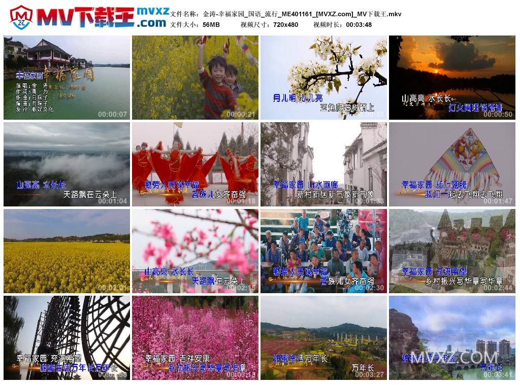 金涛-幸福家园_国语_流行_ME401161